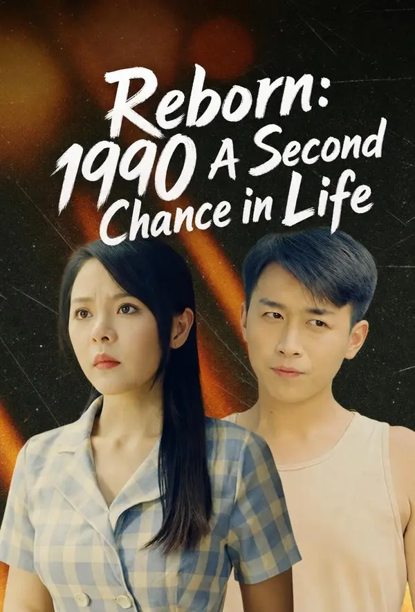 เกิดใหม่ปี 1990: สามีผู้ทรงคุณธรรม
