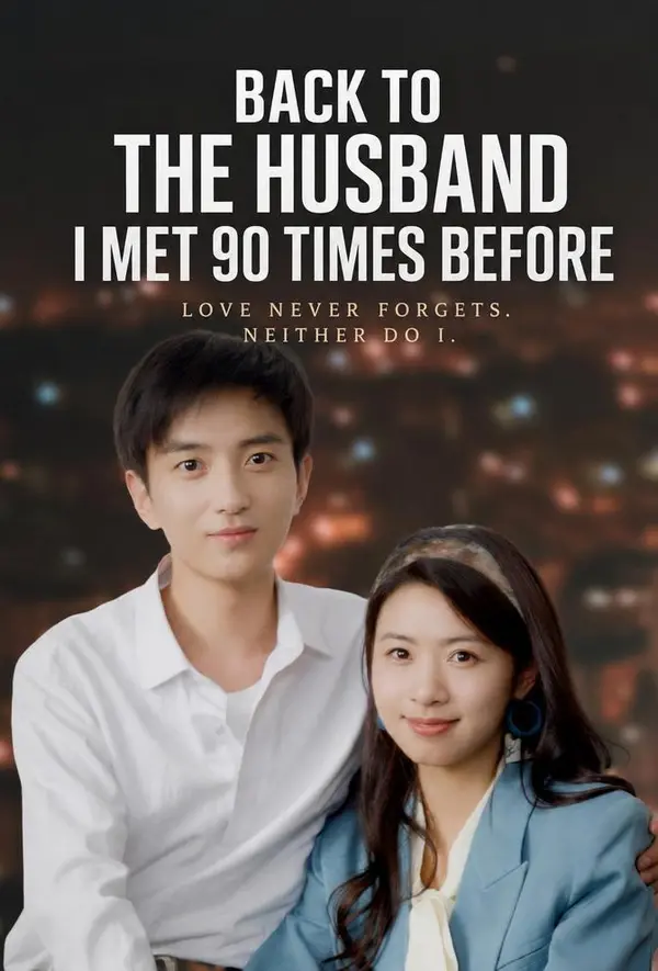 ย้อนยุค 90s, อดีตสามี