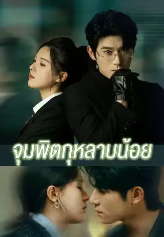 จุมพิตกุหลาบน้อย