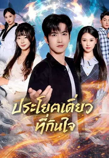 ประโยคเดียวที่กินใจ