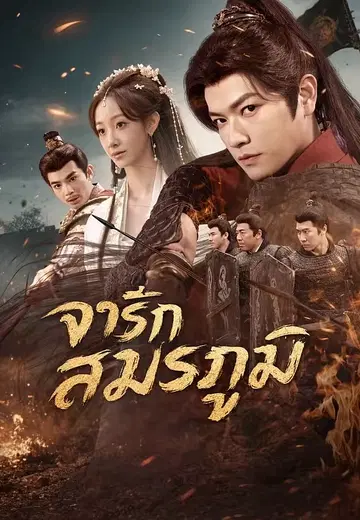 จารึกสมรภูมิ