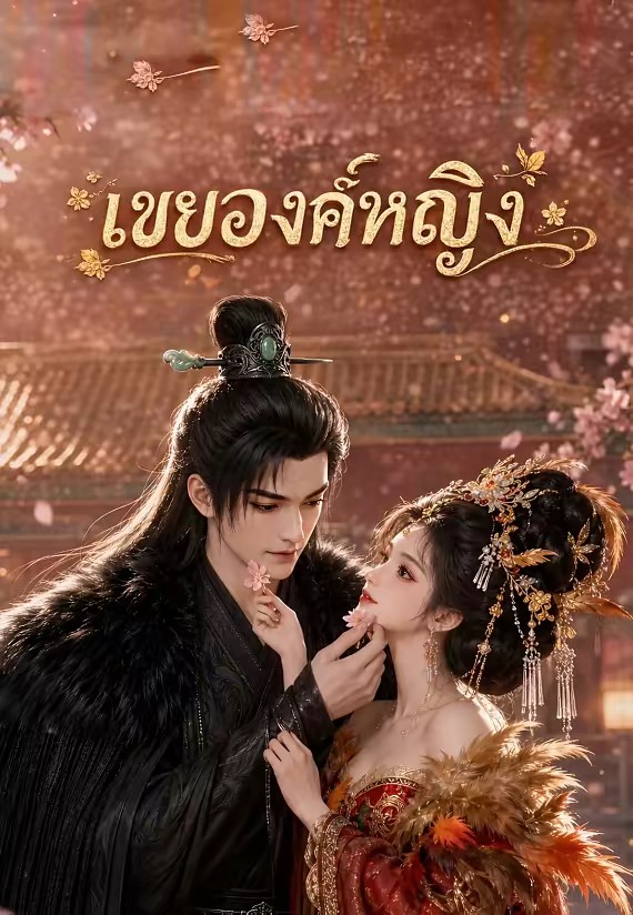 เขยองค์หญิง
