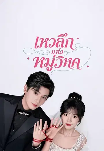 เหวลึกแห่งหมู่วิหค