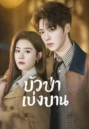 บัวป่าเบ่งบาน