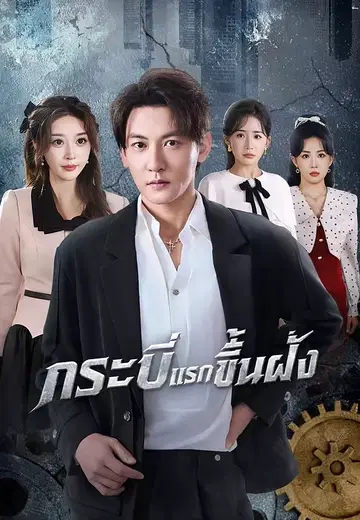 กระบี่แรกขึ้นฝั่ง
