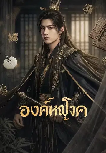 องค์หญิงแห่งโชค